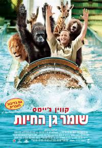 Постер Охранник зоопарка