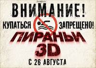 Постер Пиранья 3D
