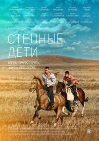 Постер Степные дети (мини-сериал)