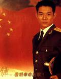 Постер из фильма "Телохранитель из Пекина" - 1