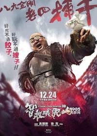 Постер Взятие горы Вэйхушань
