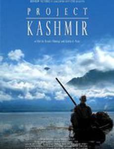 Проект Кашмир