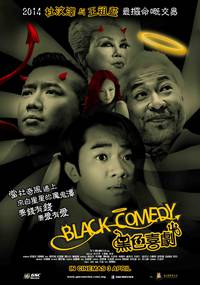 Постер Black Comedy