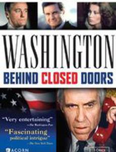 Вашингтон: За закрытыми дверьми (мини-сериал)