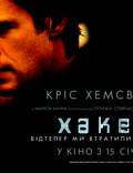 Постер из фильма "Кибер (Хакер)" - 1