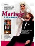 Постер из фильма "Иранская свадьба" - 1