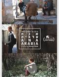 Постер из фильма "Ана Аравия" - 1