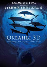 Постер Большое путешествие вглубь океанов 3D