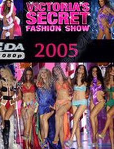 Показ мод Victoria's Secret 2005