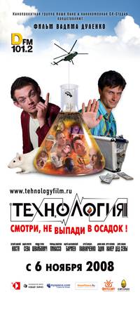 Постер Технология