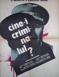 Постер из фильма "Государственный преступник" - 1