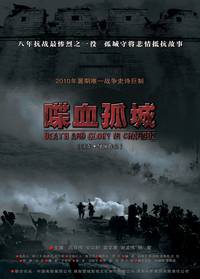 Постер Смерть и слава в Чандэ