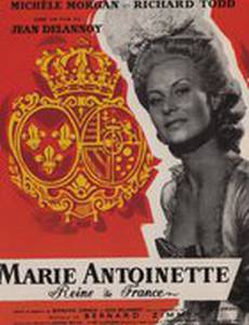 Мария-Антуанетта – королева Франции