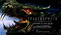 Постер Трансформеры: Время вымирания