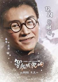 Постер Взятие горы Вэйхушань
