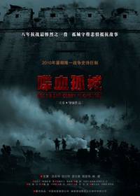 Постер Смерть и слава в Чандэ