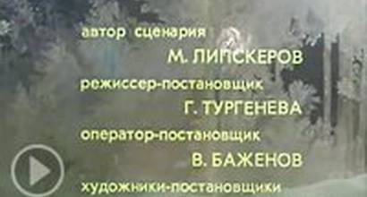 Мультфильм