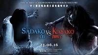 Постер Садако против Каяко