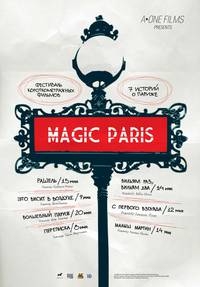 Постер Магический Париж