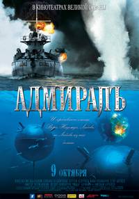 Постер Адмиралъ