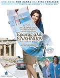 Постер из фильма "Мое большое греческое лето" - 1