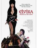 Постер из фильма "Эльвира: Повелительница тьмы" - 1