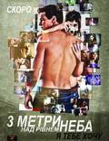 Постер из фильма "Три метра над уровнем неба 2" - 1