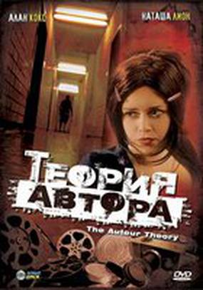 Теория автора