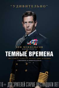 Постер Темные времена