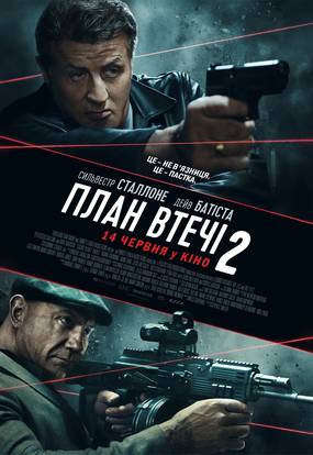 План побега 2