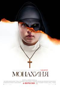 Постер Монахиня