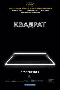 Постер Квадрат