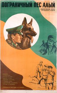 Постер Пограничный пес Алый