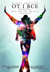 Постер Майкл Джексон: Вот и всё