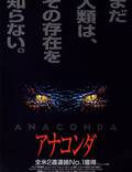 Постер из фильма "Анаконда" - 1