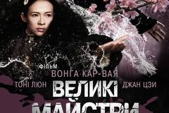 Великие мастера