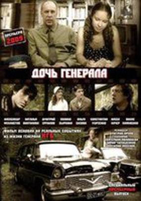 Дочь генерала – Татьяна (мини-сериал)