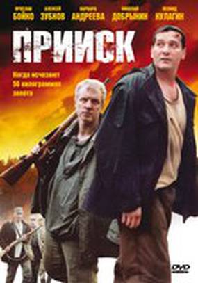 Прииск (мини-сериал)