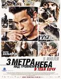 Постер из фильма "Три метра над уровнем неба 2" - 1