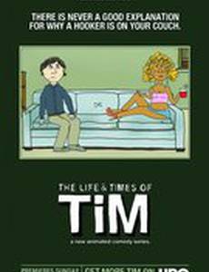 Жизнь и приключения Тима