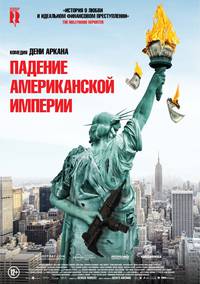 Постер Падение американской империи