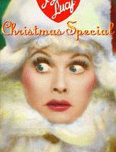 I Love Lucy Christmas Show