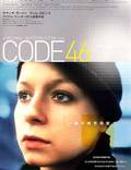 Постер из фильма "Код 46" - 1
