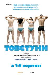 Постер Толстяки
