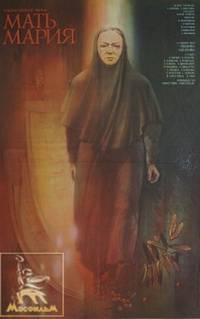 Постер Мать Мария