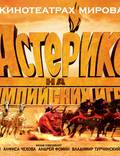 Постер из фильма "Астерикс на Олимпийских играх" - 1