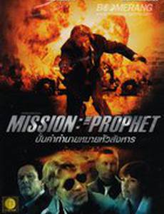 Миссия: Пророк