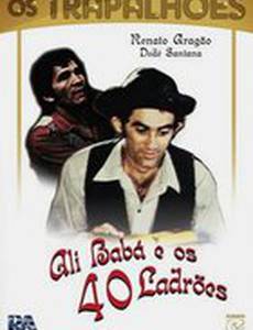 Али-Баба и 40 разбойников