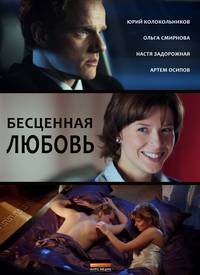 Постер Бесценная любовь (мини-сериал)