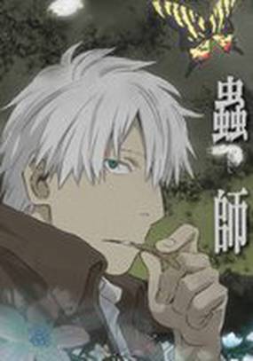 Mushishi Tokubetsu-hen: Hihamukage